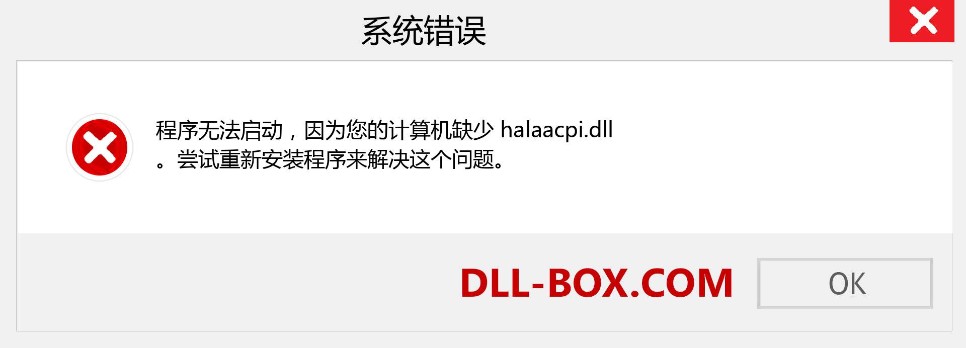 halaacpi.dll 文件丢失？。 适用于 Windows 7、8、10 的下载 - 修复 Windows、照片、图像上的 halaacpi dll 丢失错误